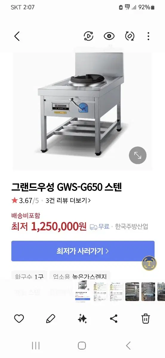 그랜드우성.GWS-G650.중화버너